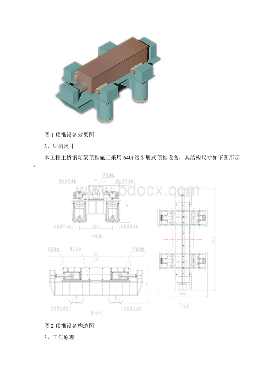 钢箱梁顶推施工工艺技术方案.docx_第2页