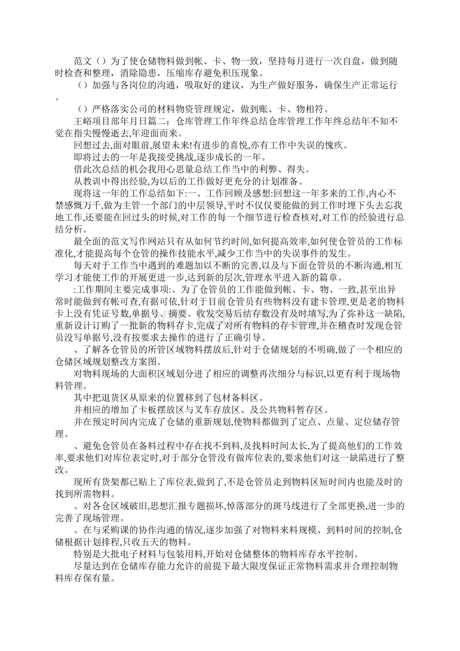 仓库管理工作年终总结文档格式.docx_第2页