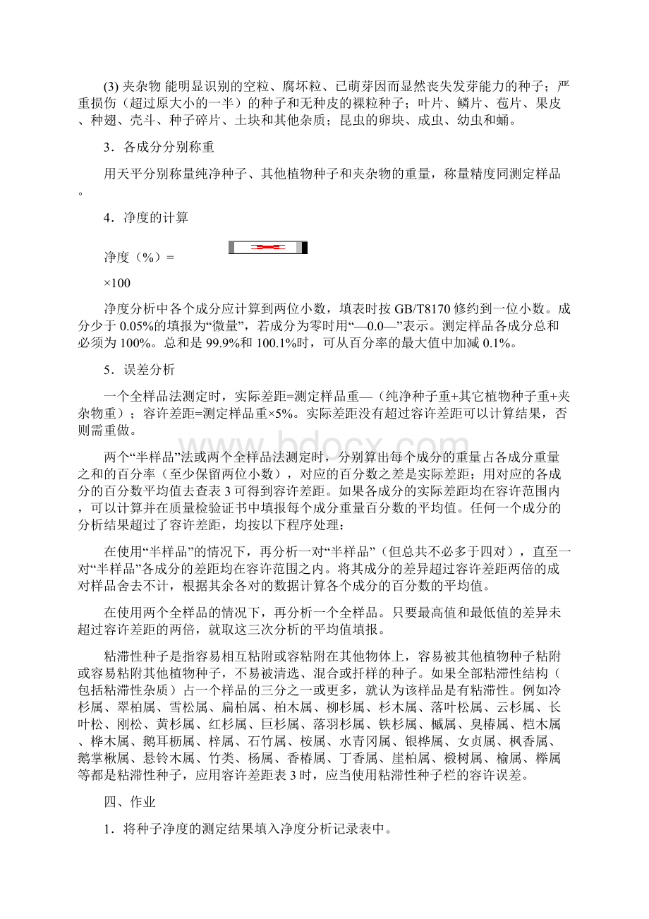 实训一种子品质检验.docx_第2页