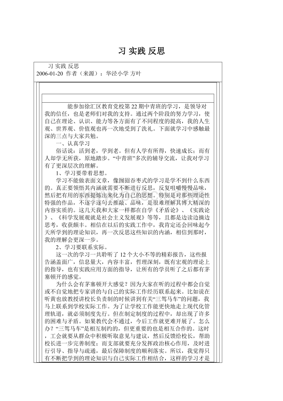 习 实践 反思Word文件下载.docx