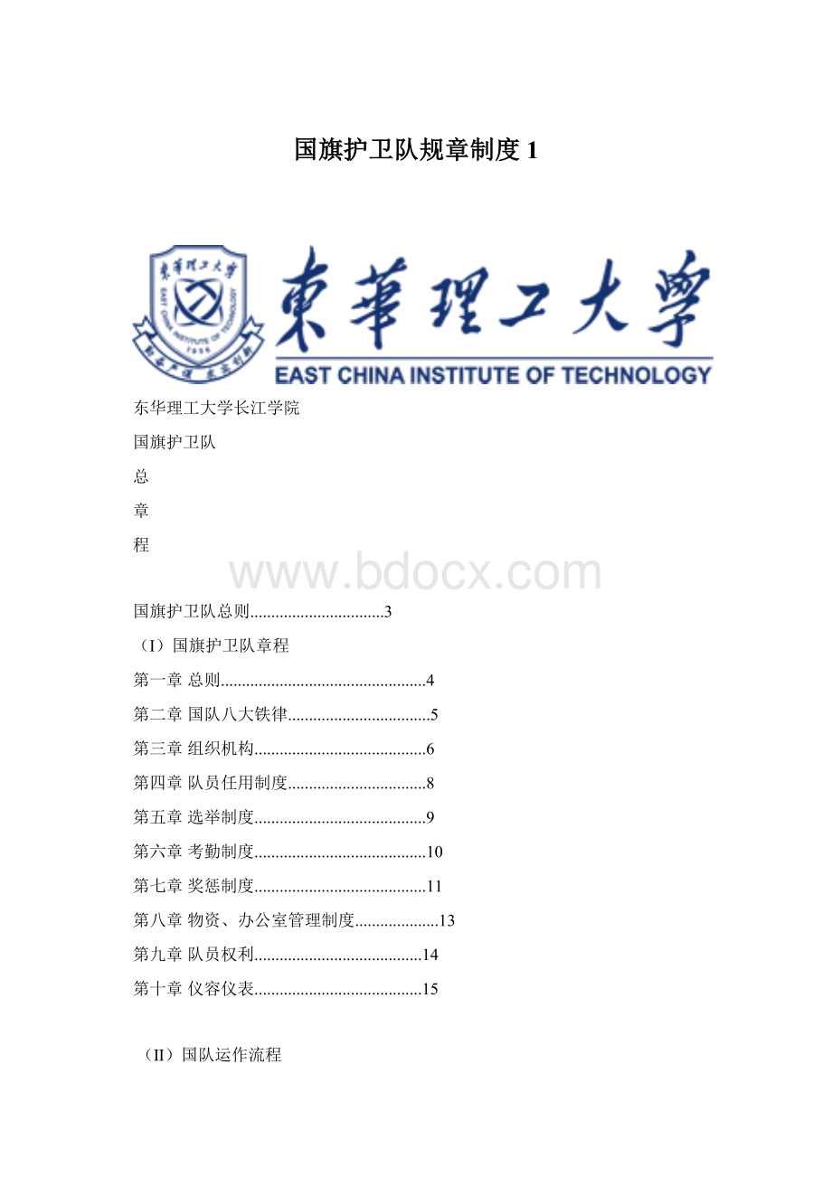 国旗护卫队规章制度1.docx_第1页