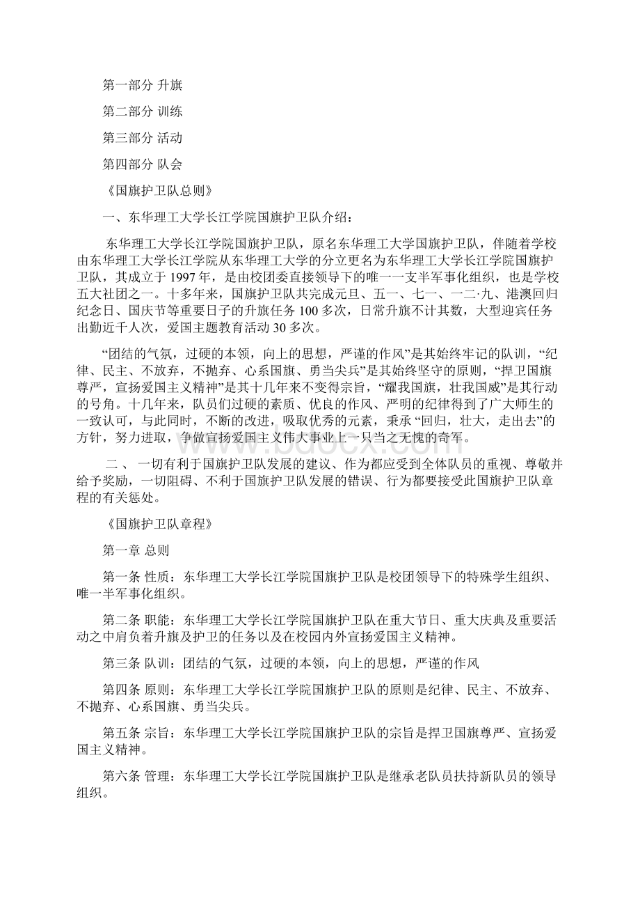 国旗护卫队规章制度1.docx_第2页