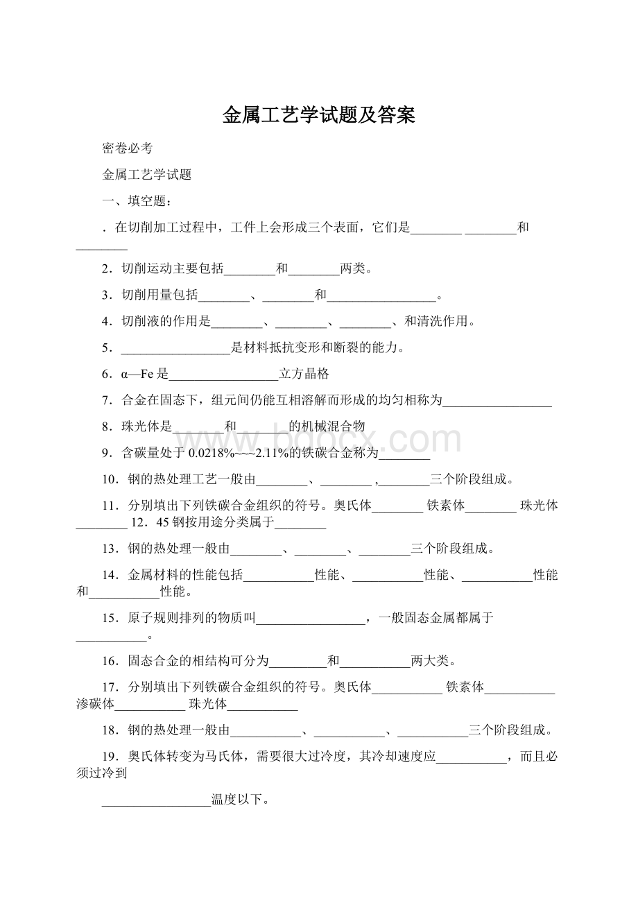 金属工艺学试题及答案.docx_第1页