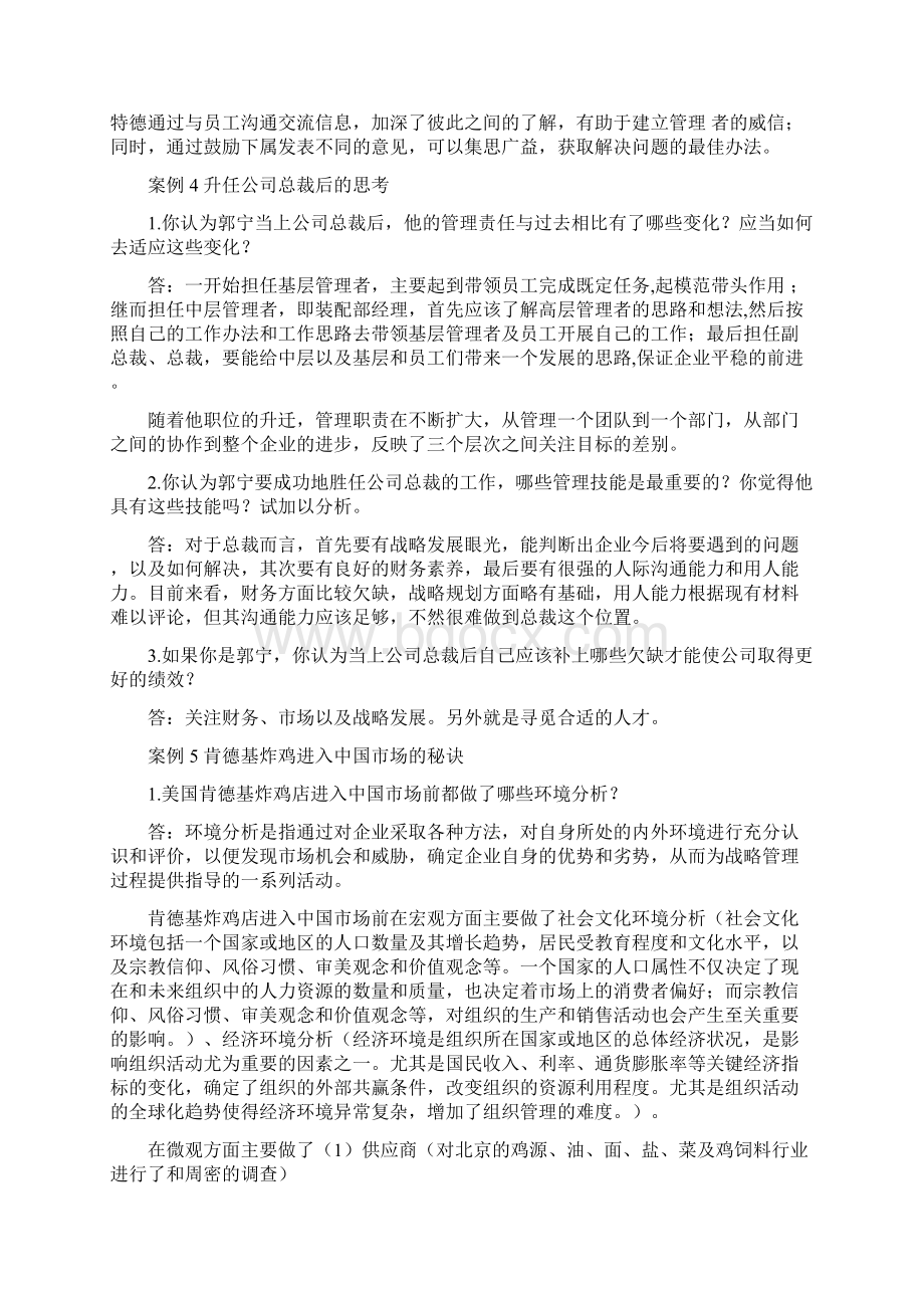 经管营销管理案例课后习题参考答案.docx_第3页