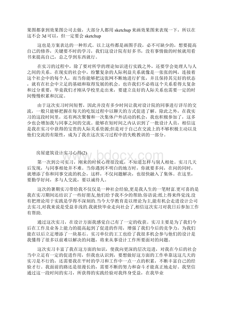 房屋建筑设计实习心得5篇.docx_第3页