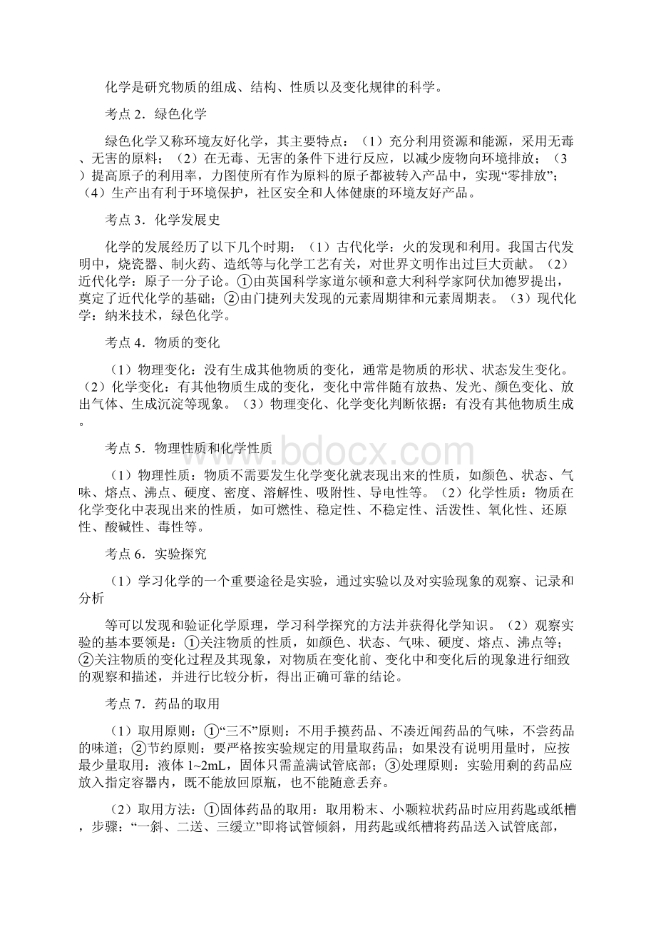 苏教版初三化学知识点复习专题走进化学世界.docx_第2页