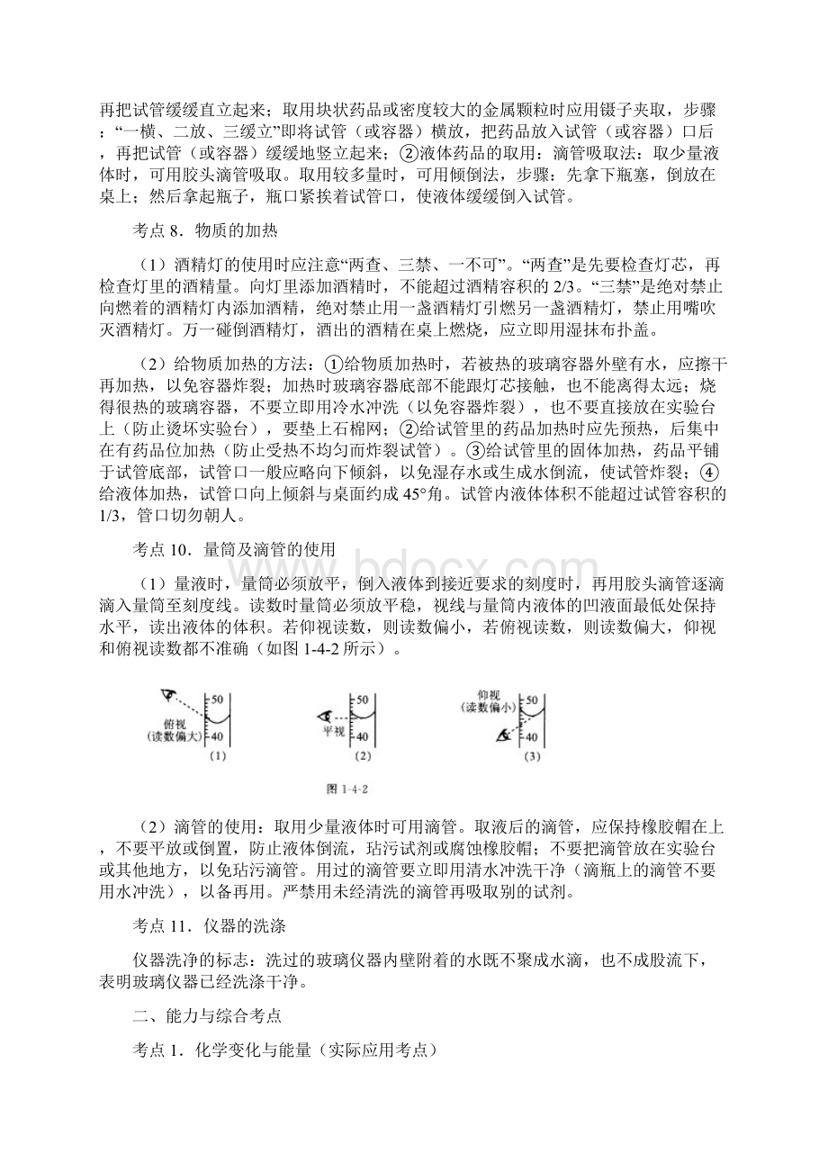 苏教版初三化学知识点复习专题走进化学世界.docx_第3页