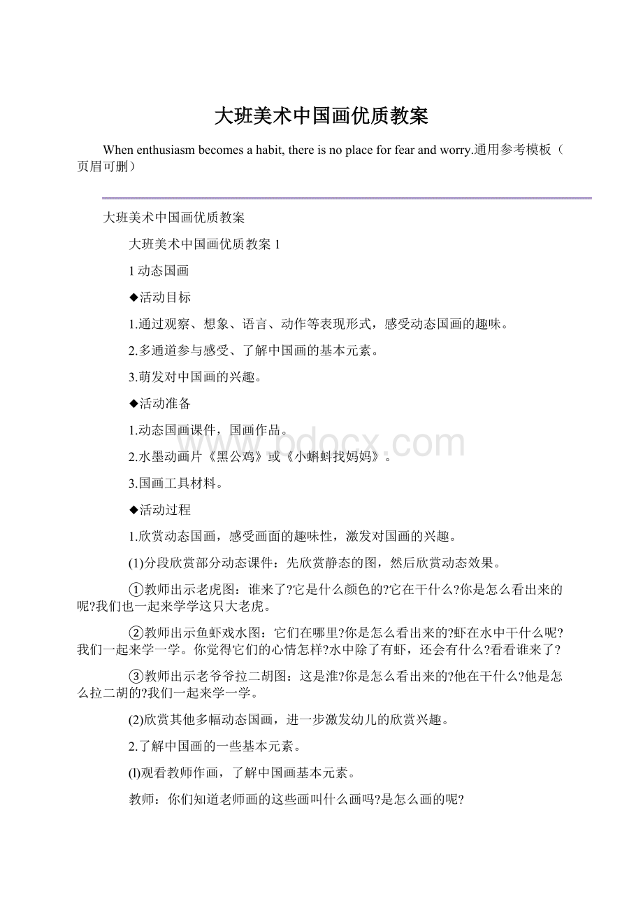 大班美术中国画优质教案Word下载.docx_第1页