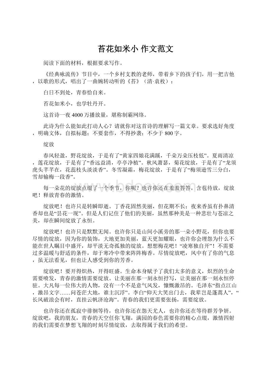 苔花如米小作文范文Word文档下载推荐.docx