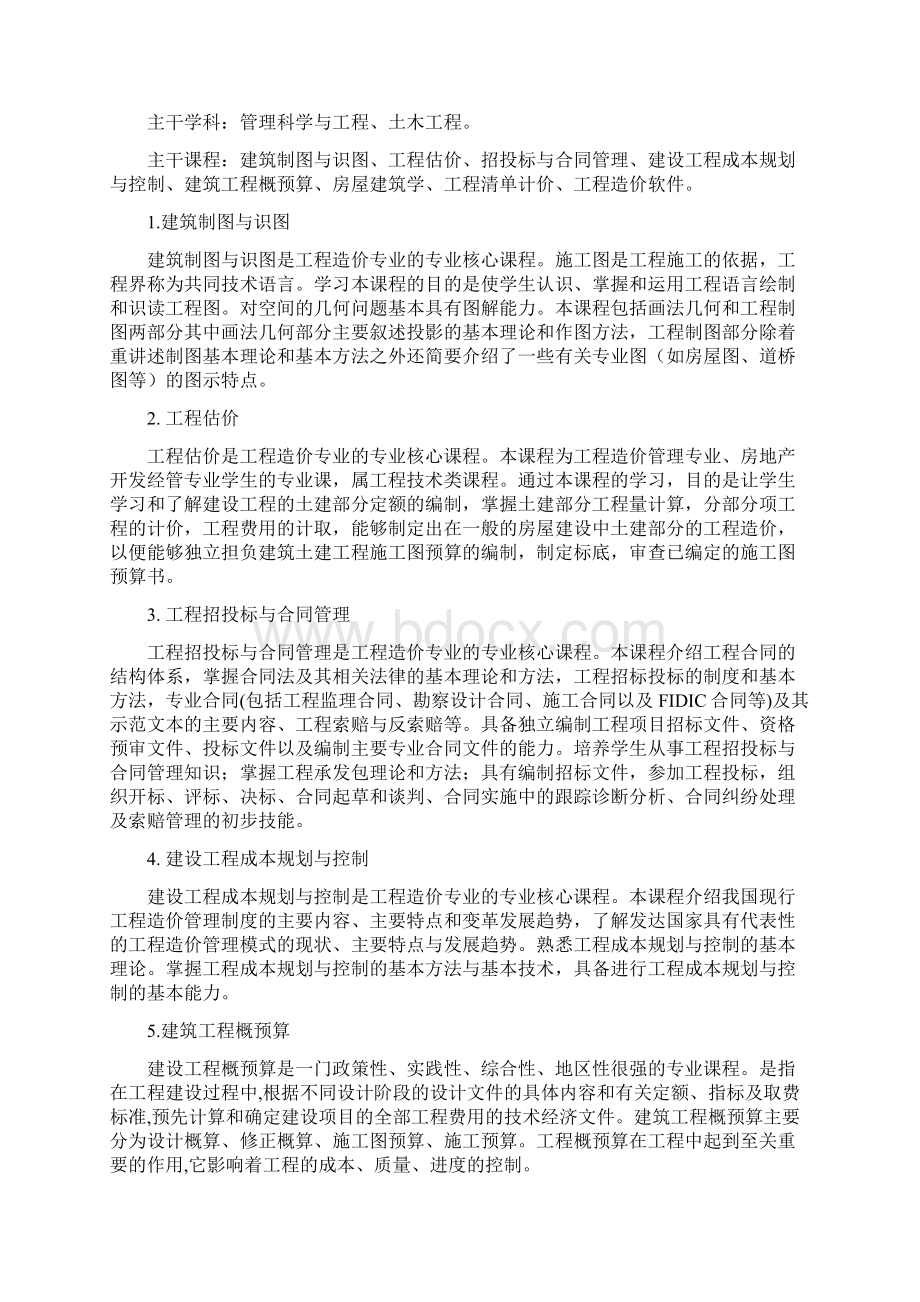 工程造价专业培养方案Word文档下载推荐.docx_第2页