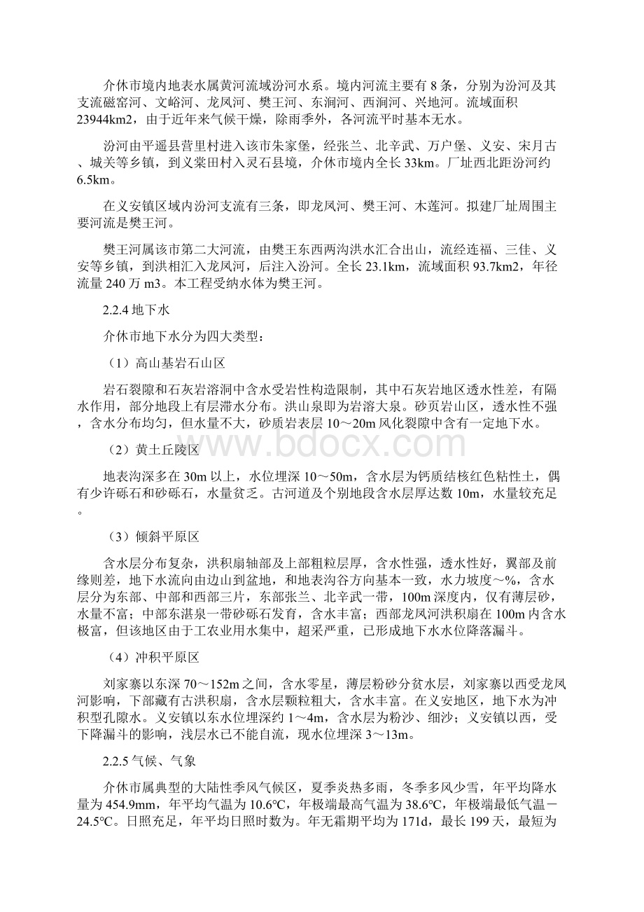 项目所在区域自然与社会环境概况.docx_第2页