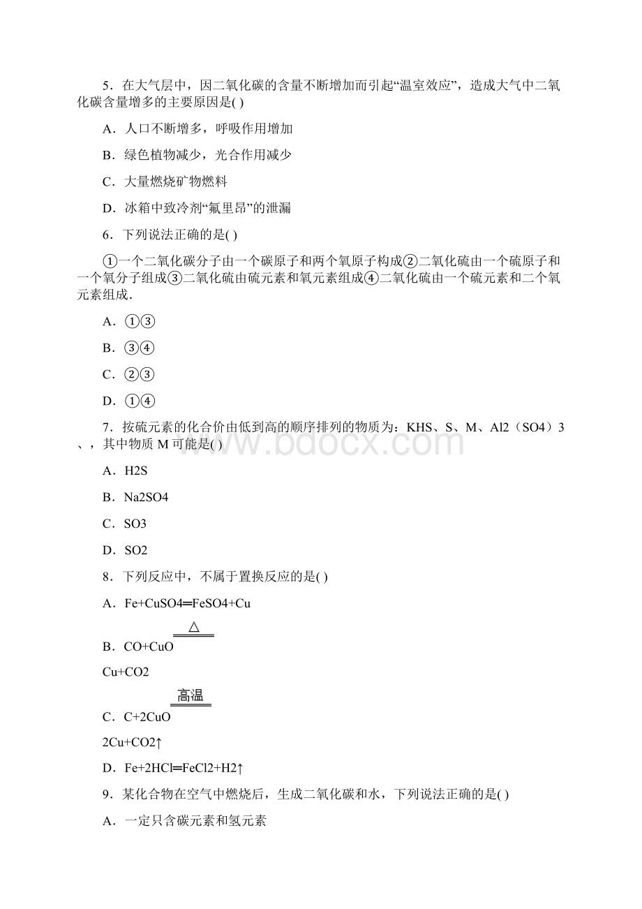 河北省衡水二中学年高一下学期化学暑假作业2.docx_第2页