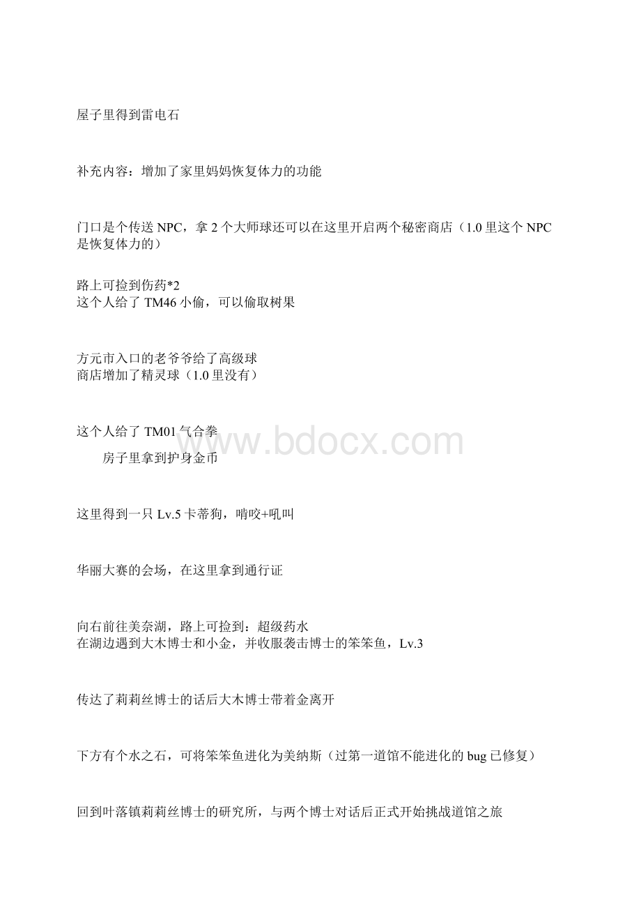 口袋妖怪白金光通关攻略37页word文档.docx_第2页