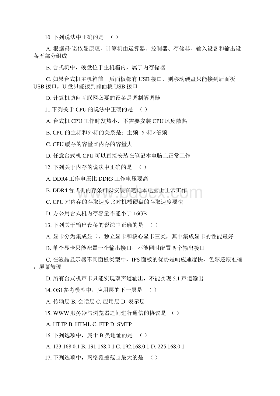 湖南省对口升学计算机应用综合试题手打实图Word格式文档下载.docx_第2页