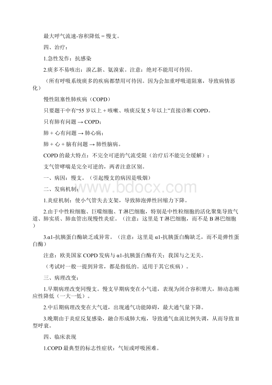 医学笔记呼吸系统.docx_第2页