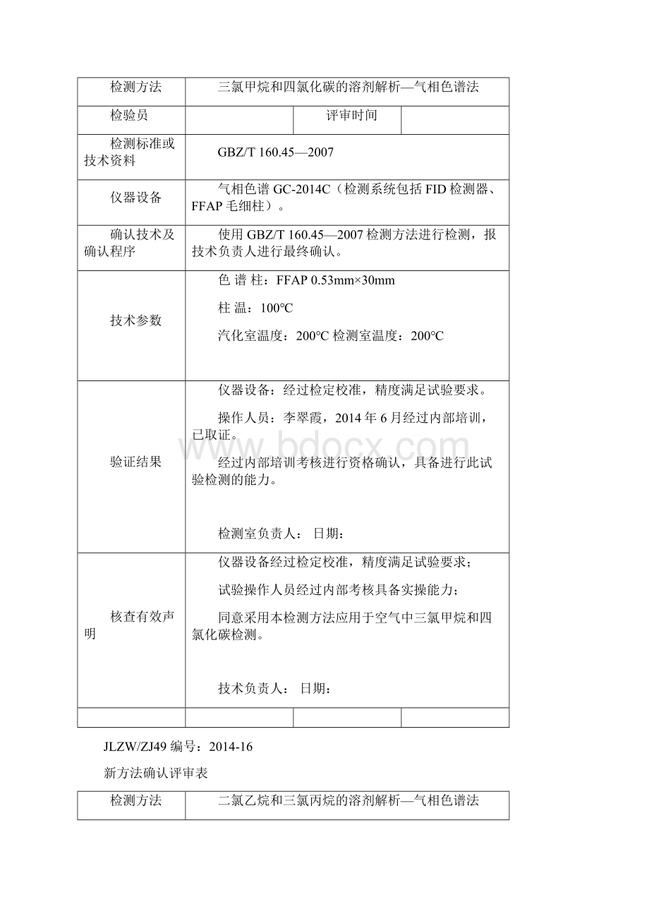 新方法方法确认评审表.docx_第3页