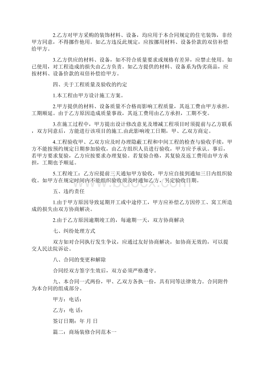 商场装修施工合同.docx_第2页