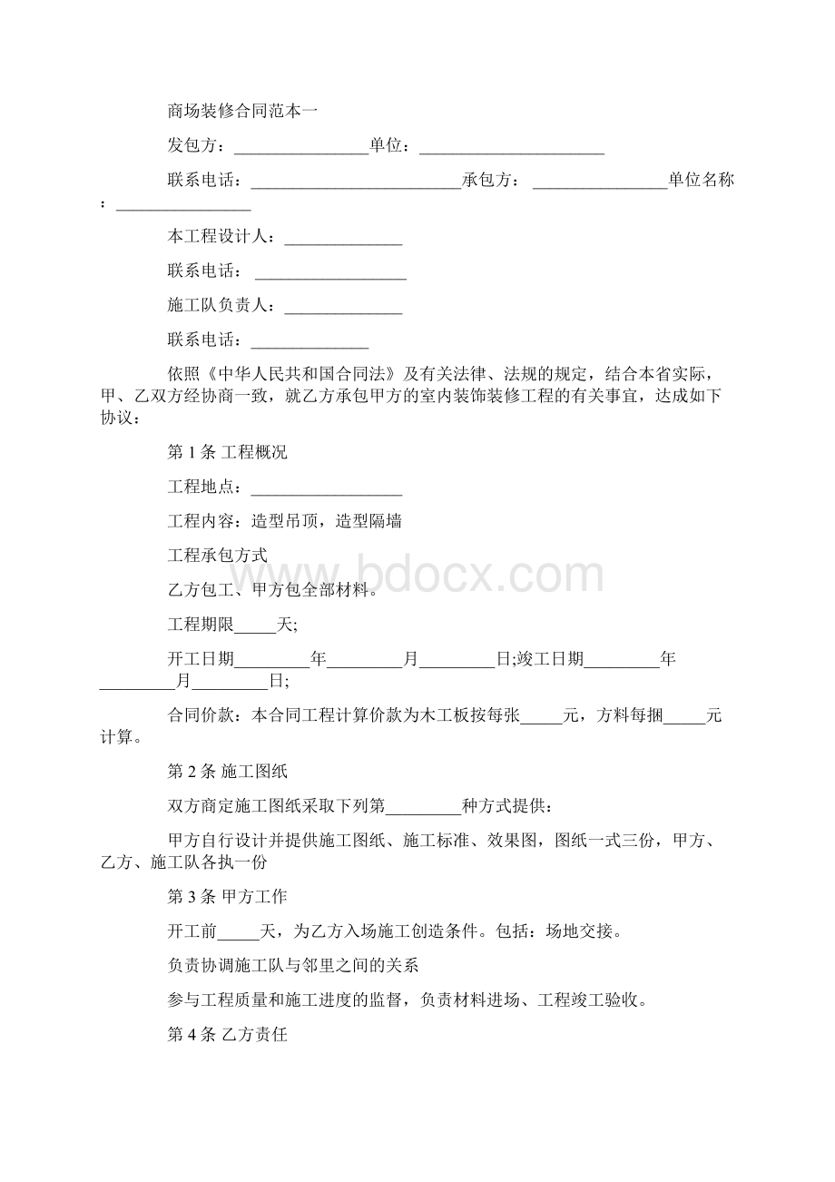 商场装修施工合同.docx_第3页