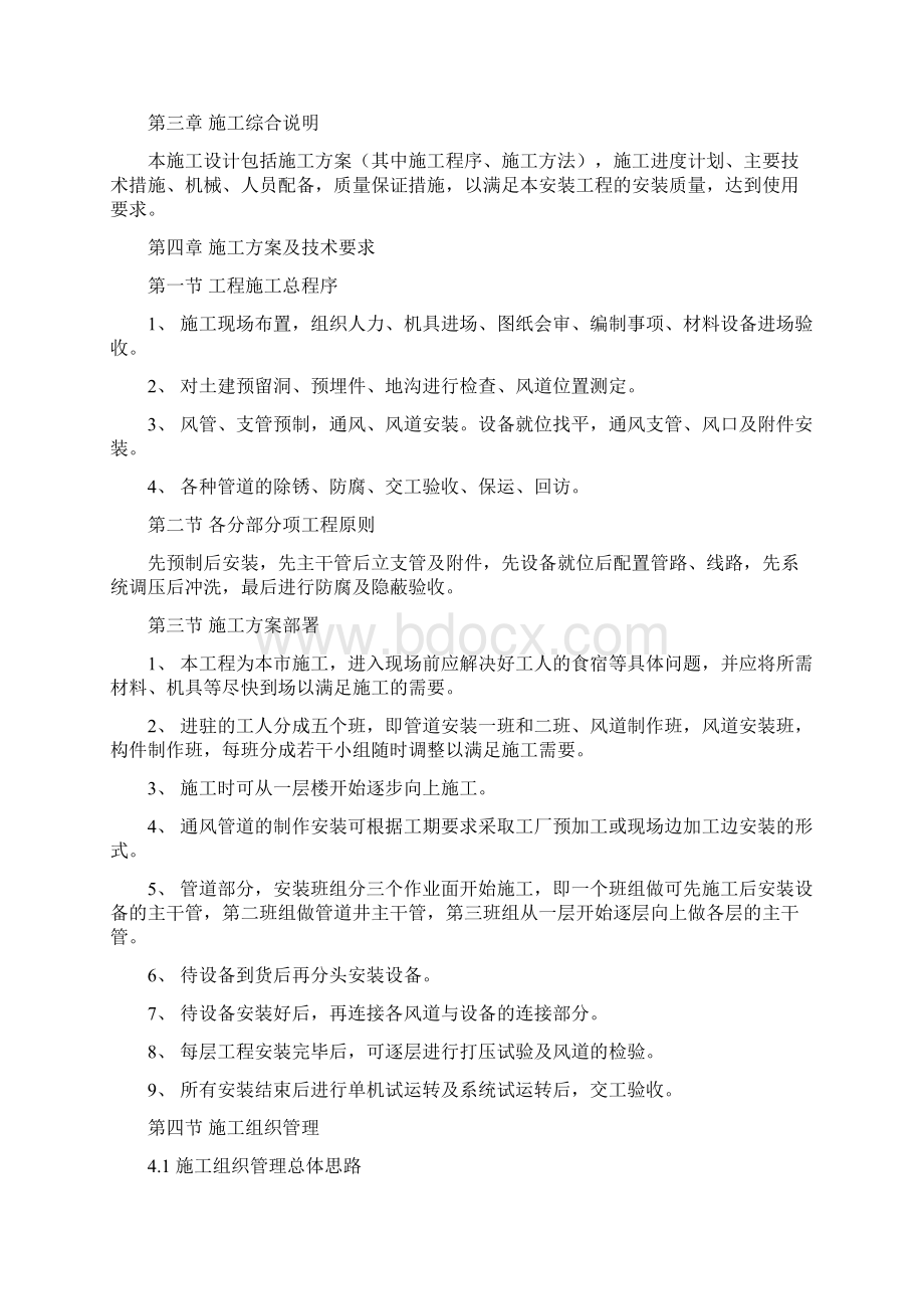 医院病房楼中央空调工程方案.docx_第2页