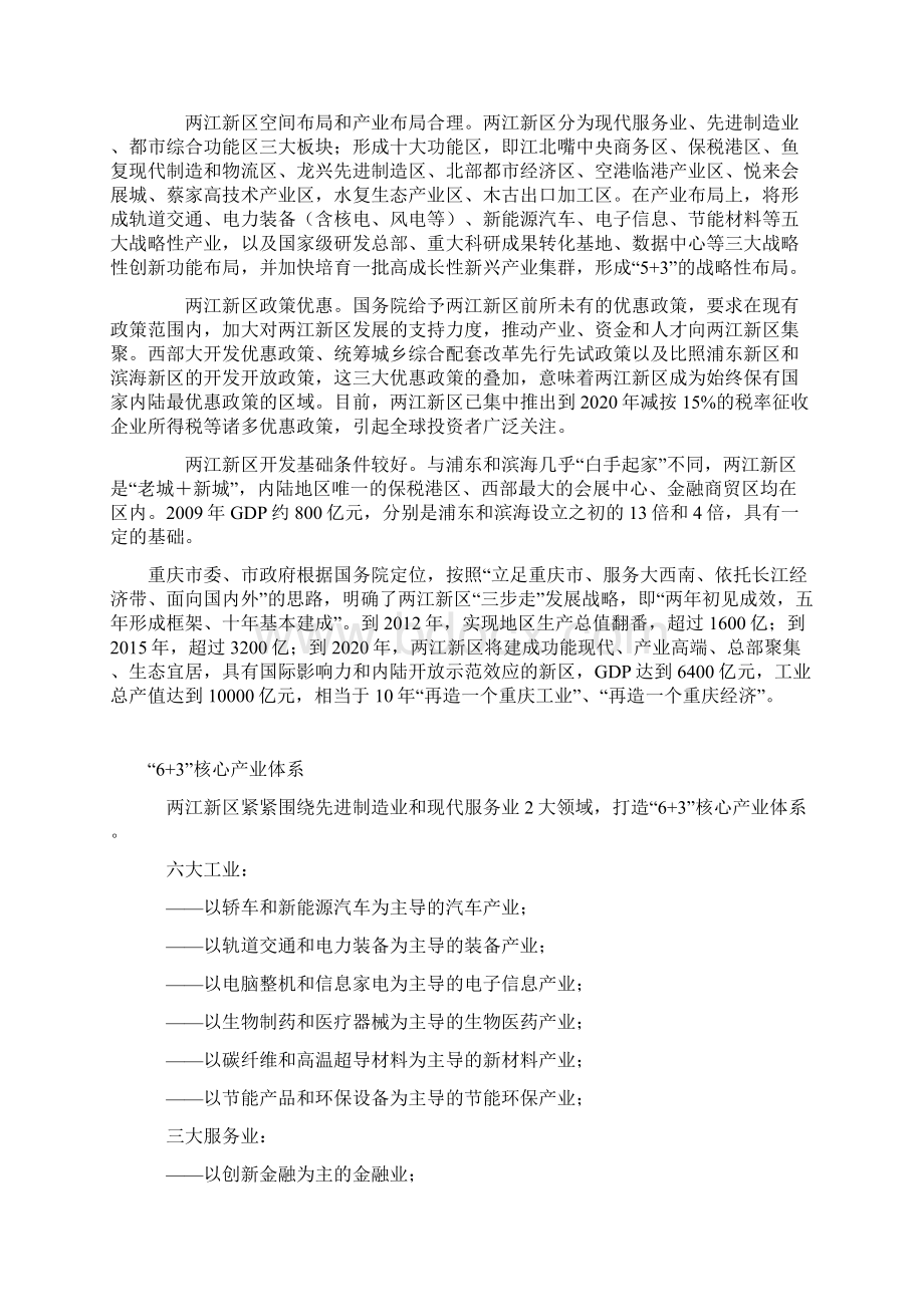 重庆两江新区.docx_第3页