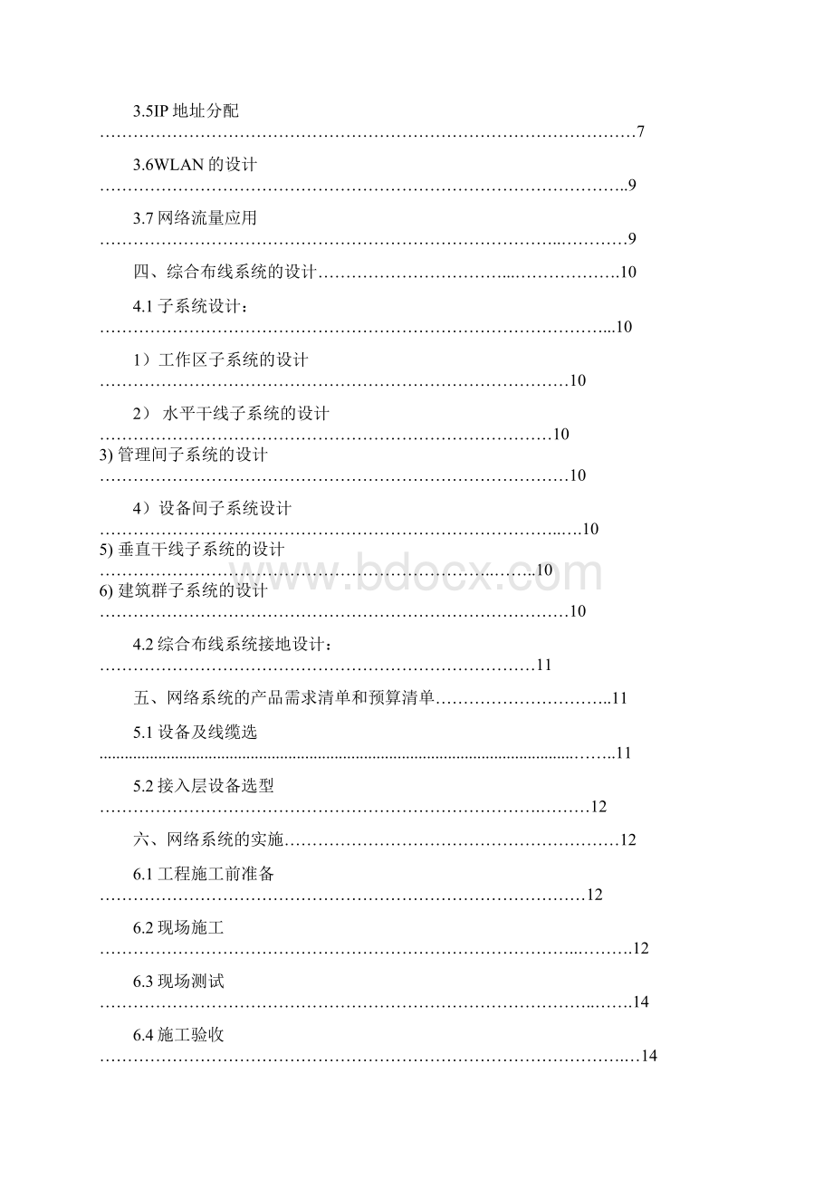 校园网设计报告书11.docx_第2页