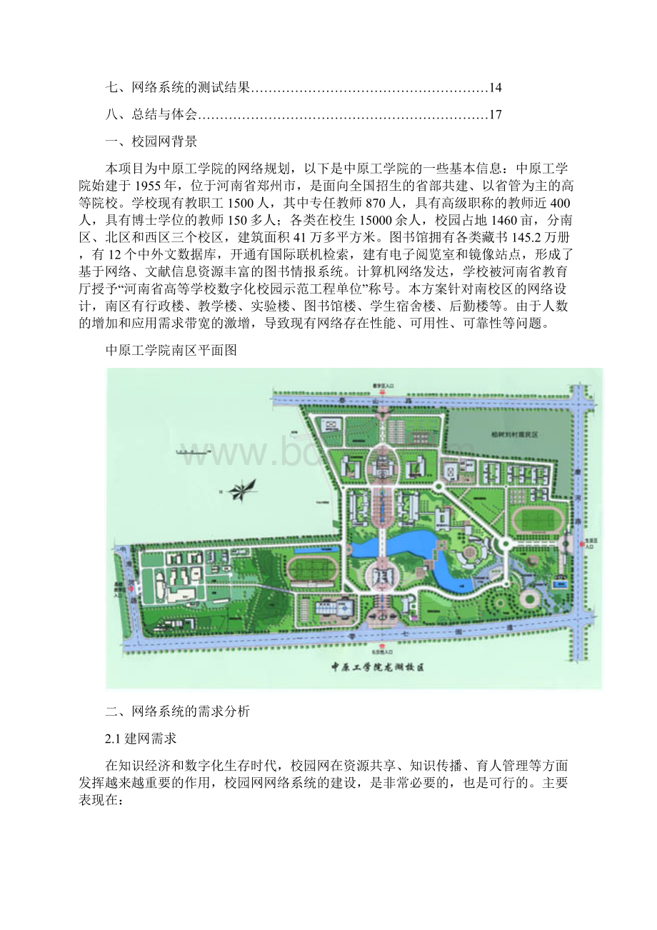 校园网设计报告书11.docx_第3页