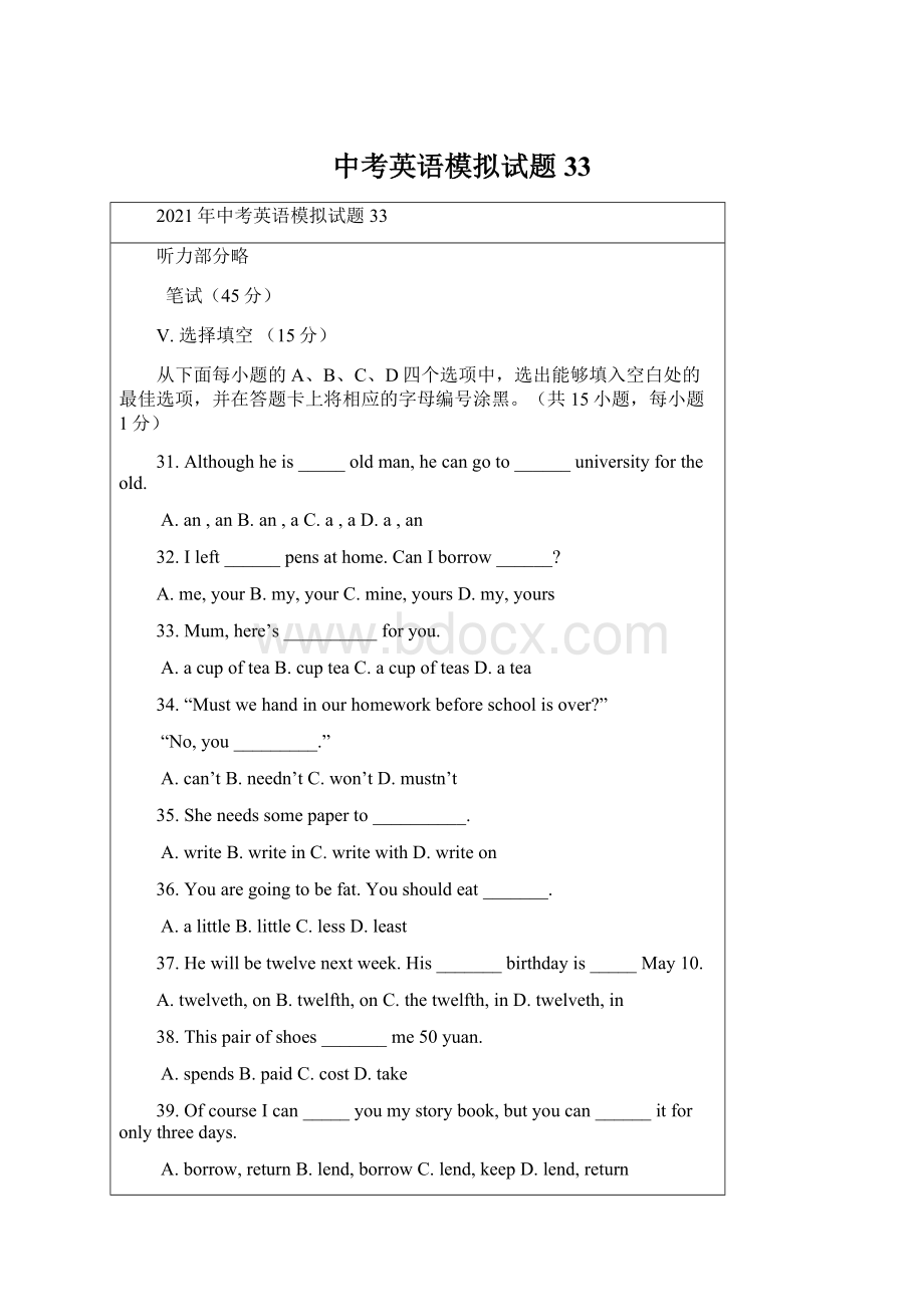 中考英语模拟试题33.docx_第1页