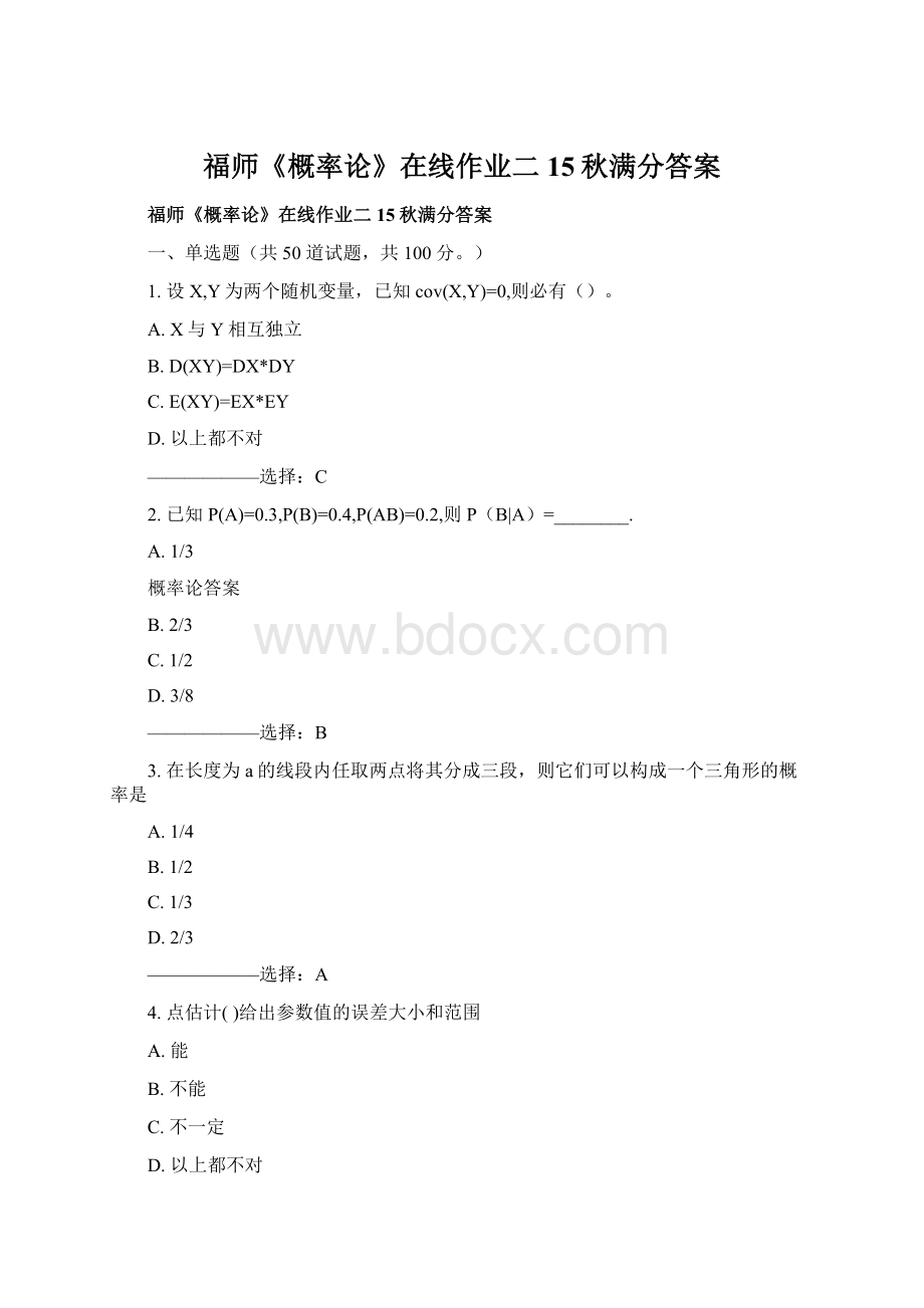 福师《概率论》在线作业二15秋满分答案Word下载.docx_第1页