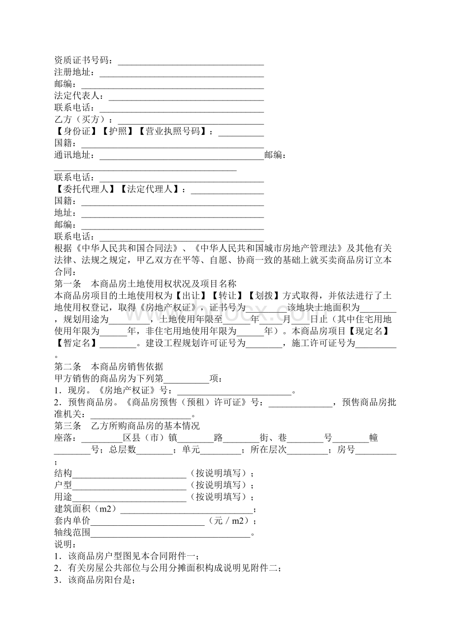 重庆市商品房买卖合同详细版.docx_第2页