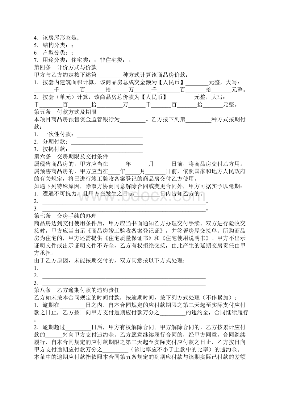 重庆市商品房买卖合同详细版.docx_第3页