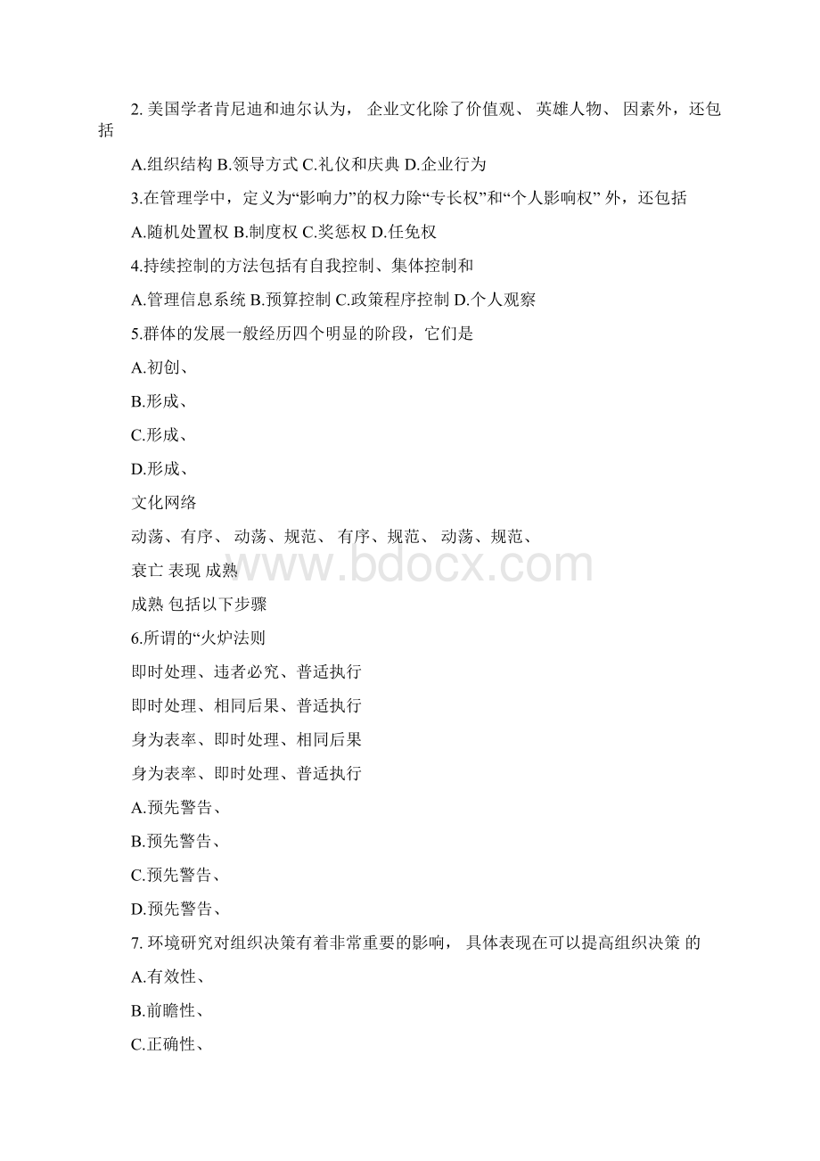 管理学试题全集Word格式文档下载.docx_第2页