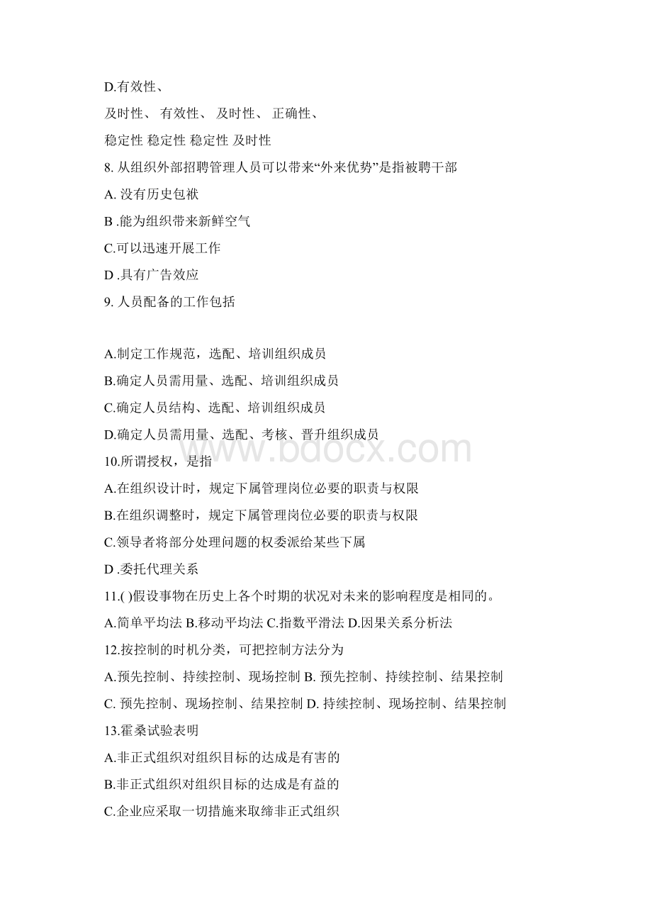 管理学试题全集Word格式文档下载.docx_第3页