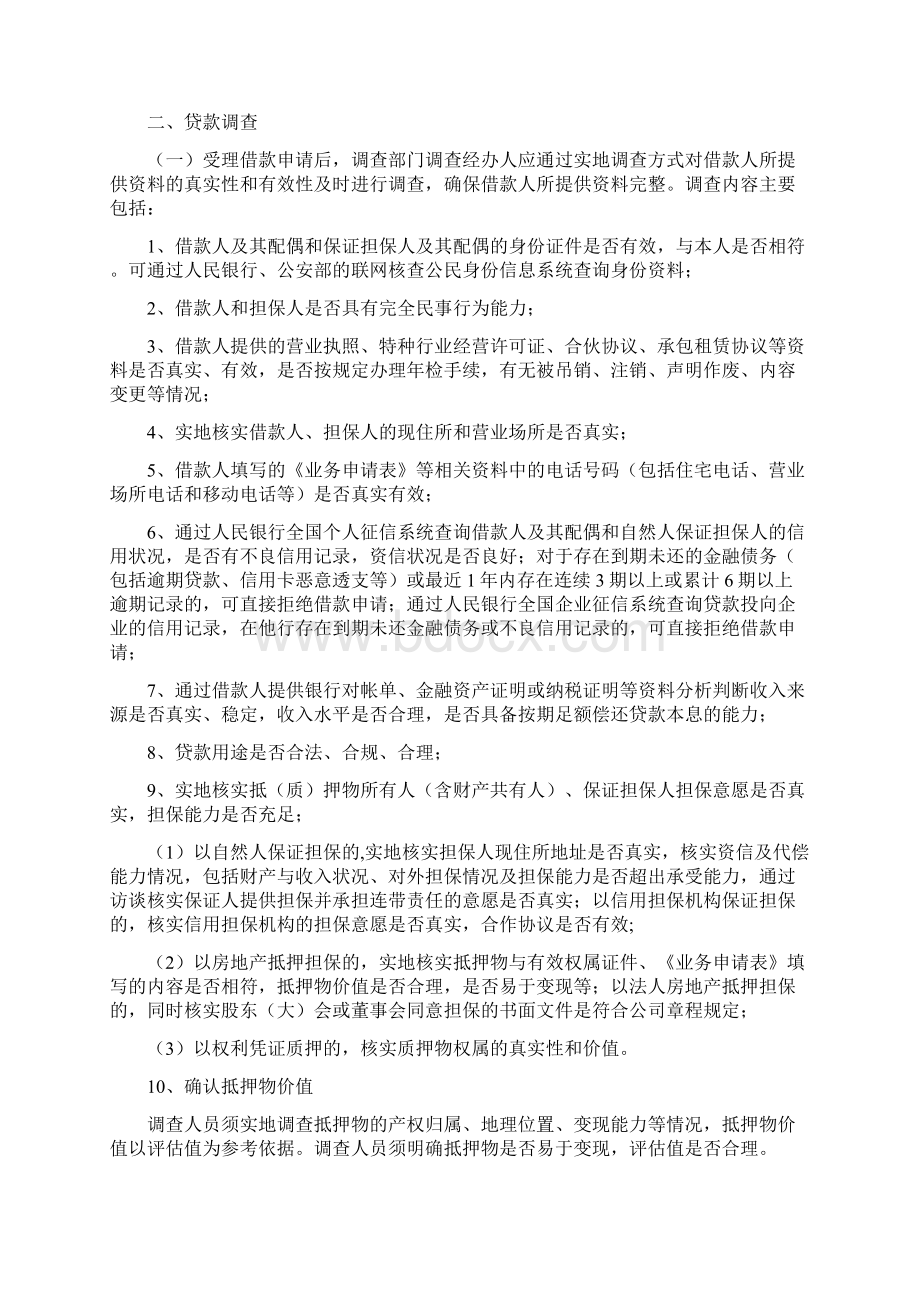 博能个贷操作流程信用等级评定模板.docx_第2页