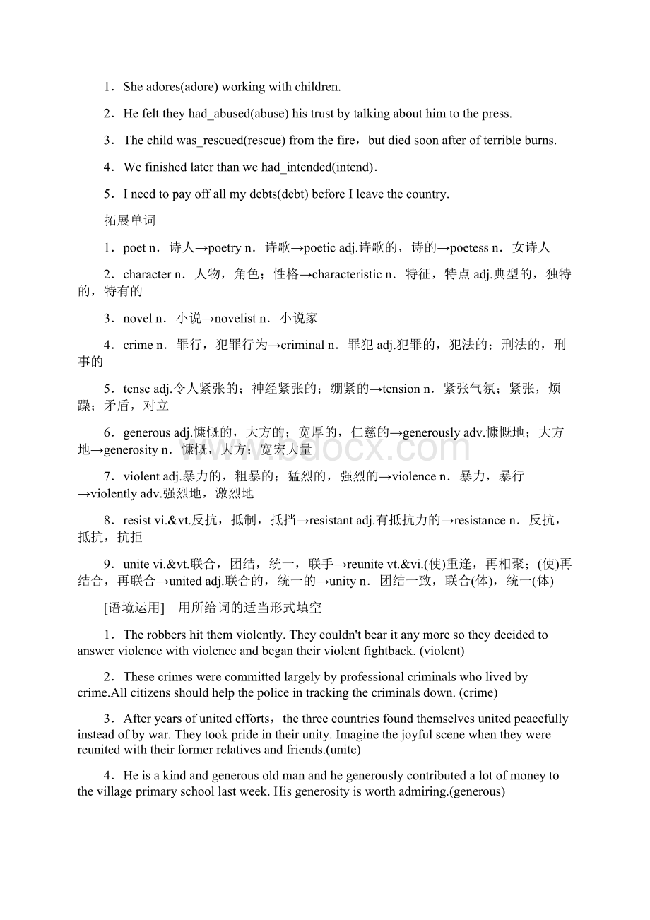 江苏专用版新高考英语一轮复习Unit1Thewrittenword教学案牛津译林版选修8Word下载.docx_第2页