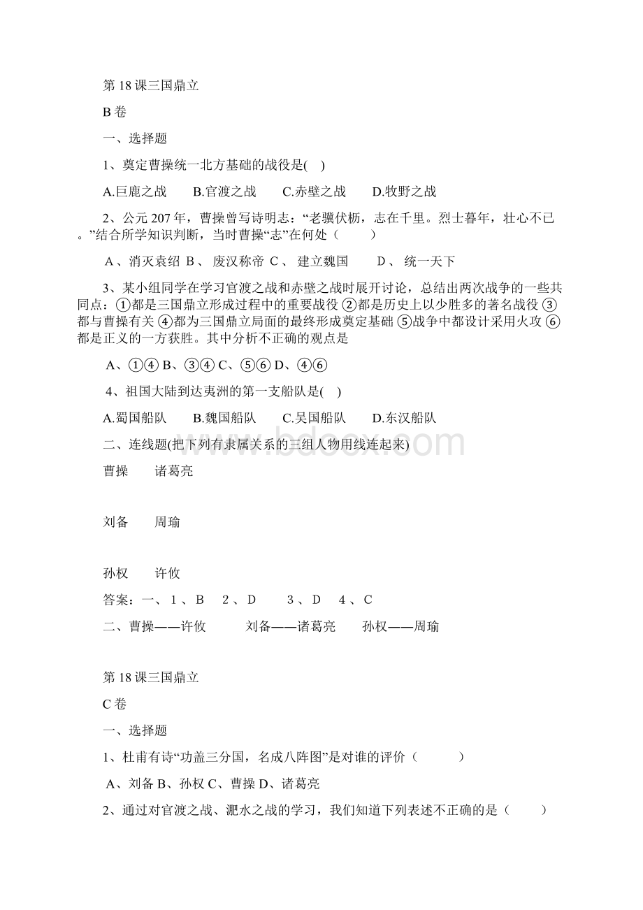 七年级历史上册第四单元达标题Word文件下载.docx_第2页