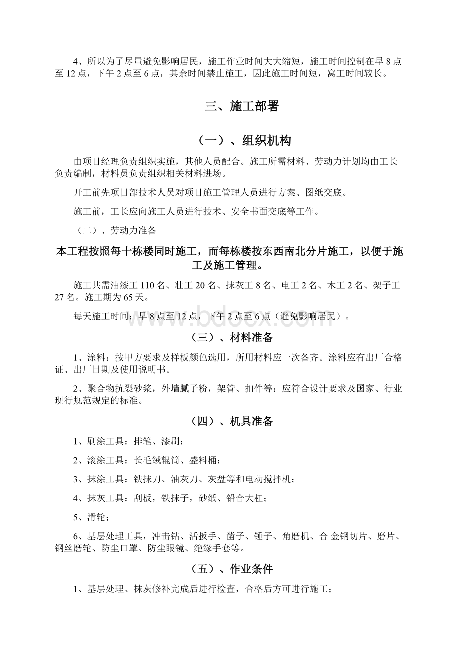 外墙涂料翻新施工方案Word文档下载推荐.docx_第3页