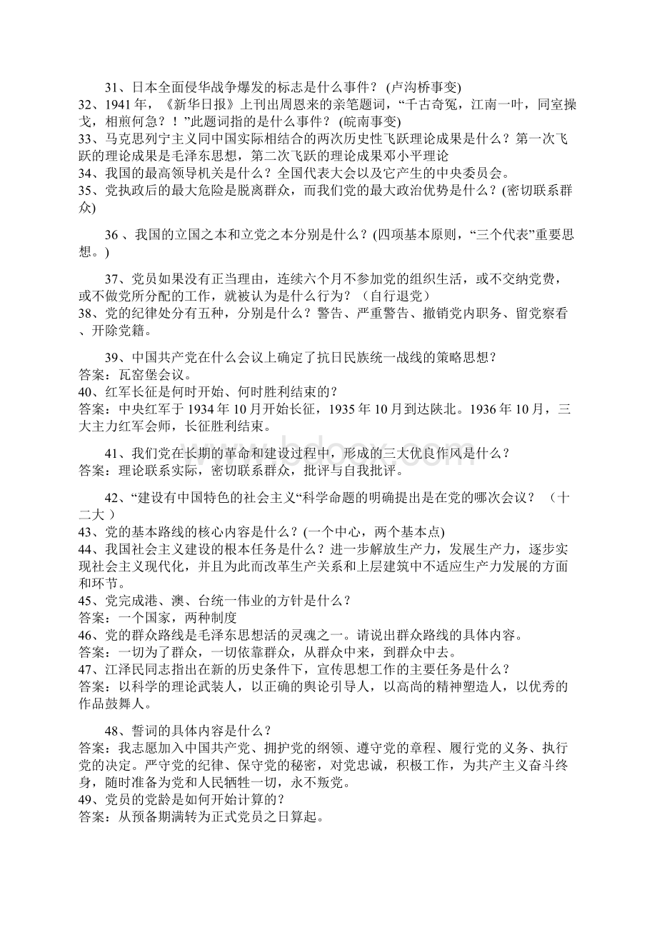 党史知识竞赛Word格式文档下载.docx_第3页