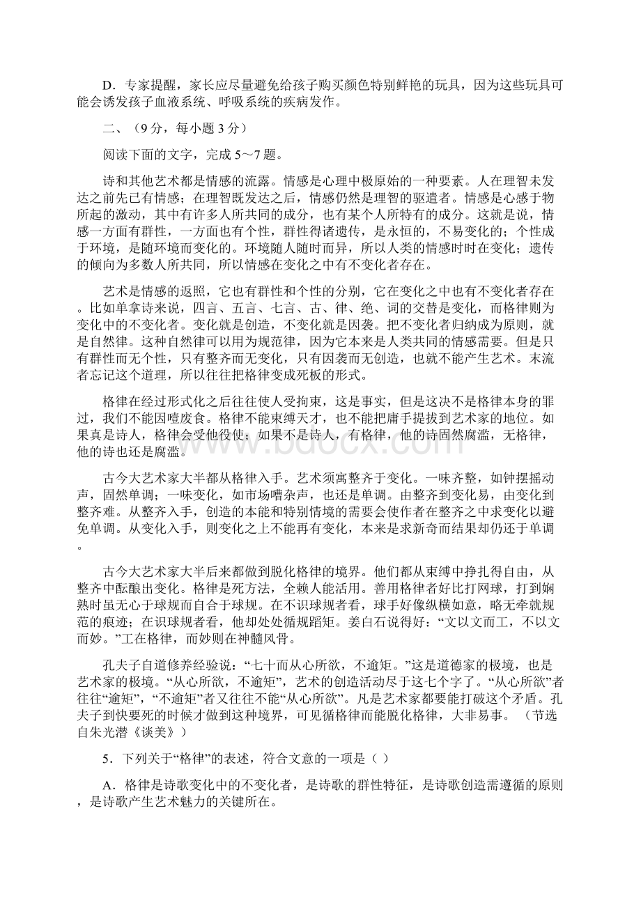 适应性摸底考试高三语文月考试题带答案遂宁市高中级第四学期教学水平监测试题.docx_第2页