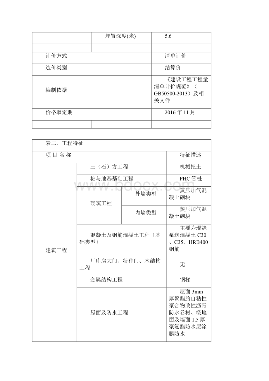 造价指标上海市某高校教学楼工程造价指标分析.docx_第2页