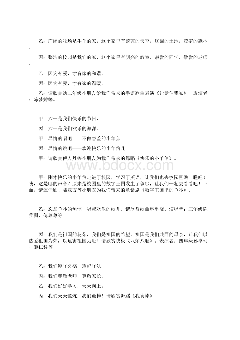 六一儿童节文艺表演节目单.docx_第3页