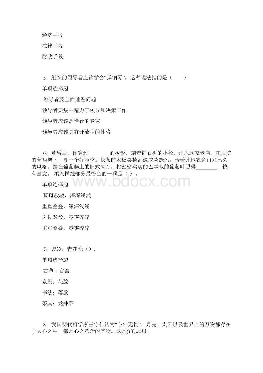 象山事业单位招聘考试真题及答案解析完整word版文档格式.docx_第2页