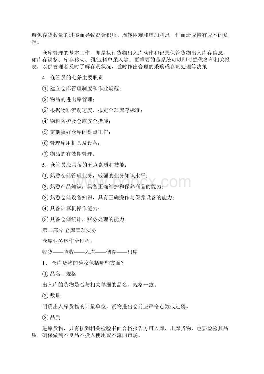 仓库管理培训.docx_第2页