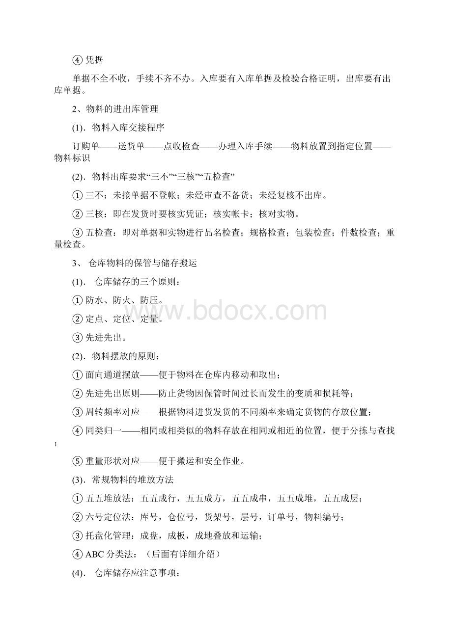 仓库管理培训.docx_第3页