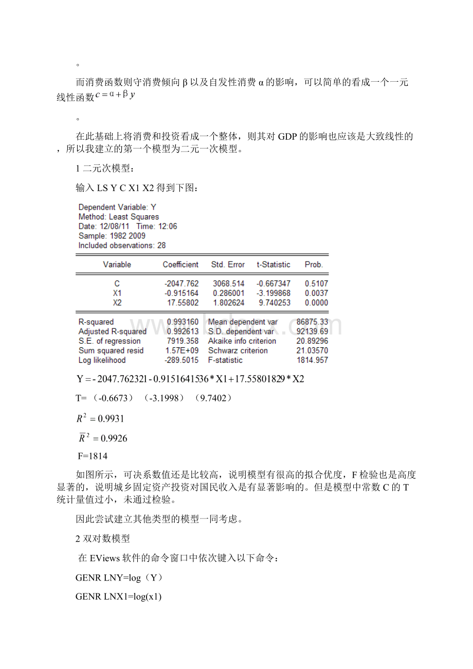 计量经济学论文Word文档下载推荐.docx_第3页