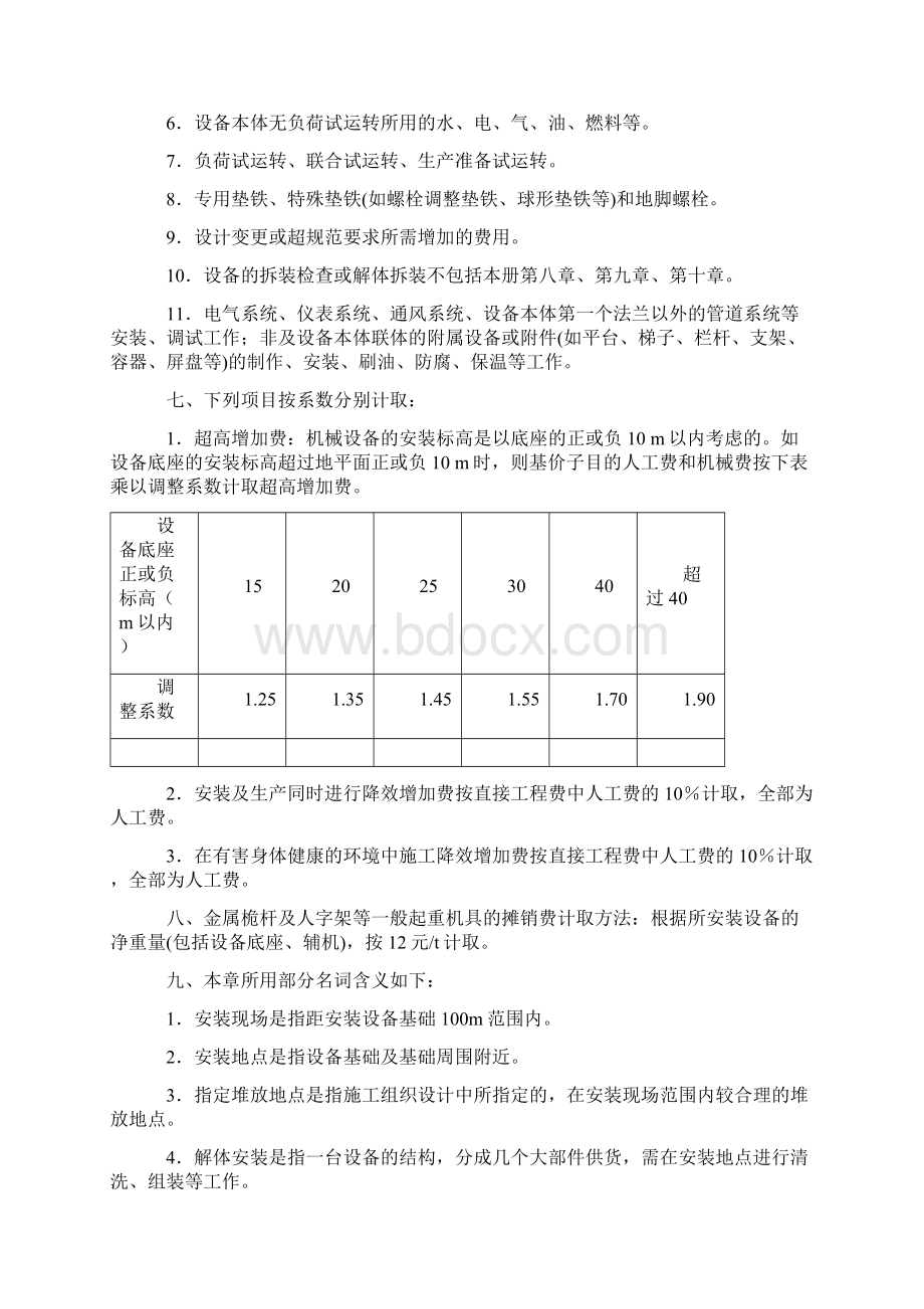 天津市建安装工程预算定额说明及计算规则汇总.docx_第2页