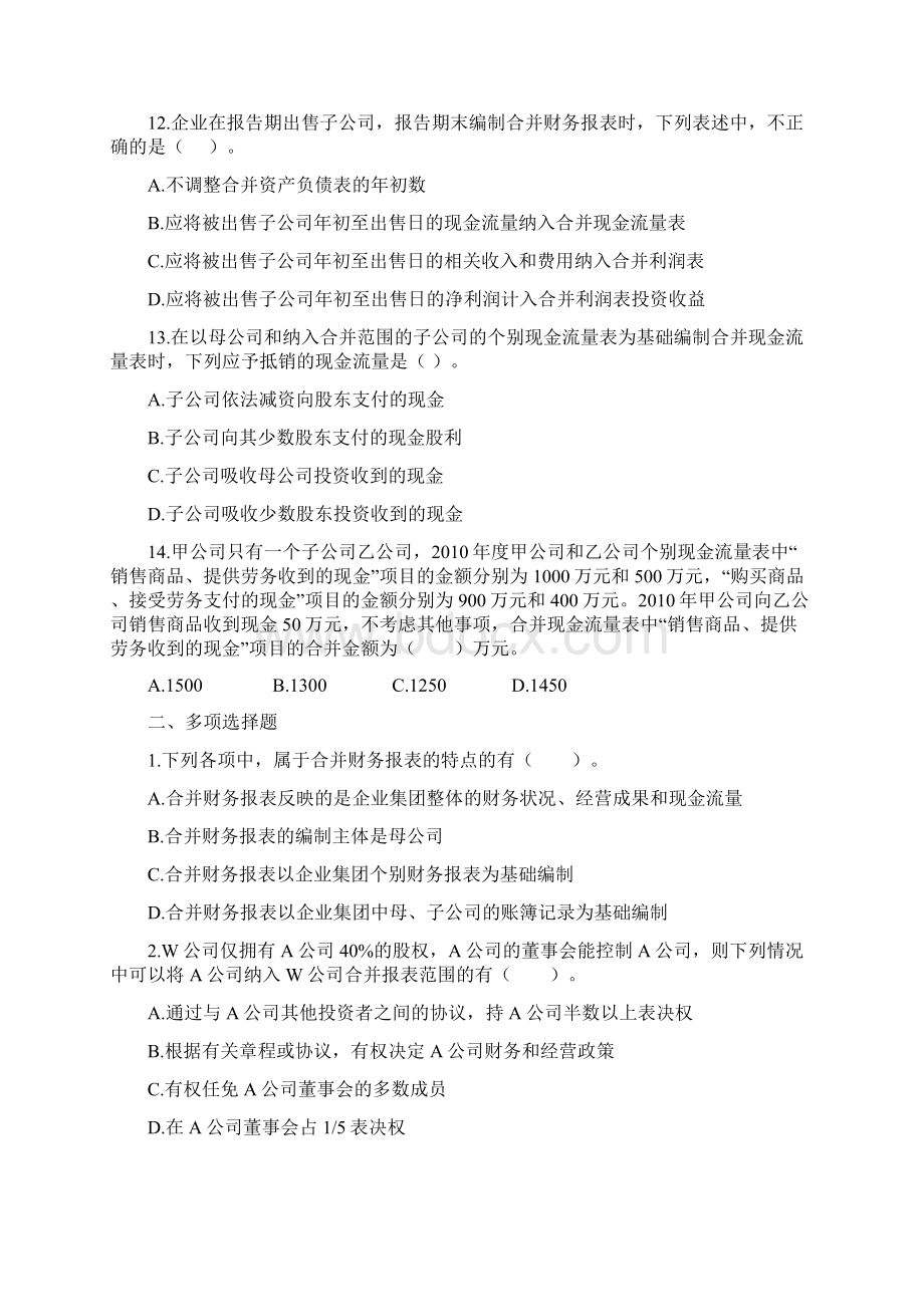 中级会计实务基础班课后作业第十九章Word格式.docx_第3页