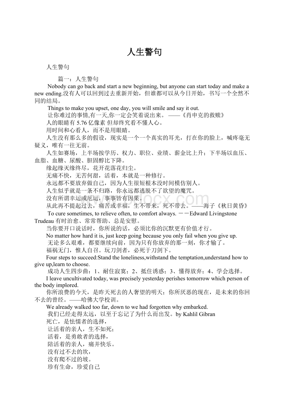 人生警句Word文档格式.docx