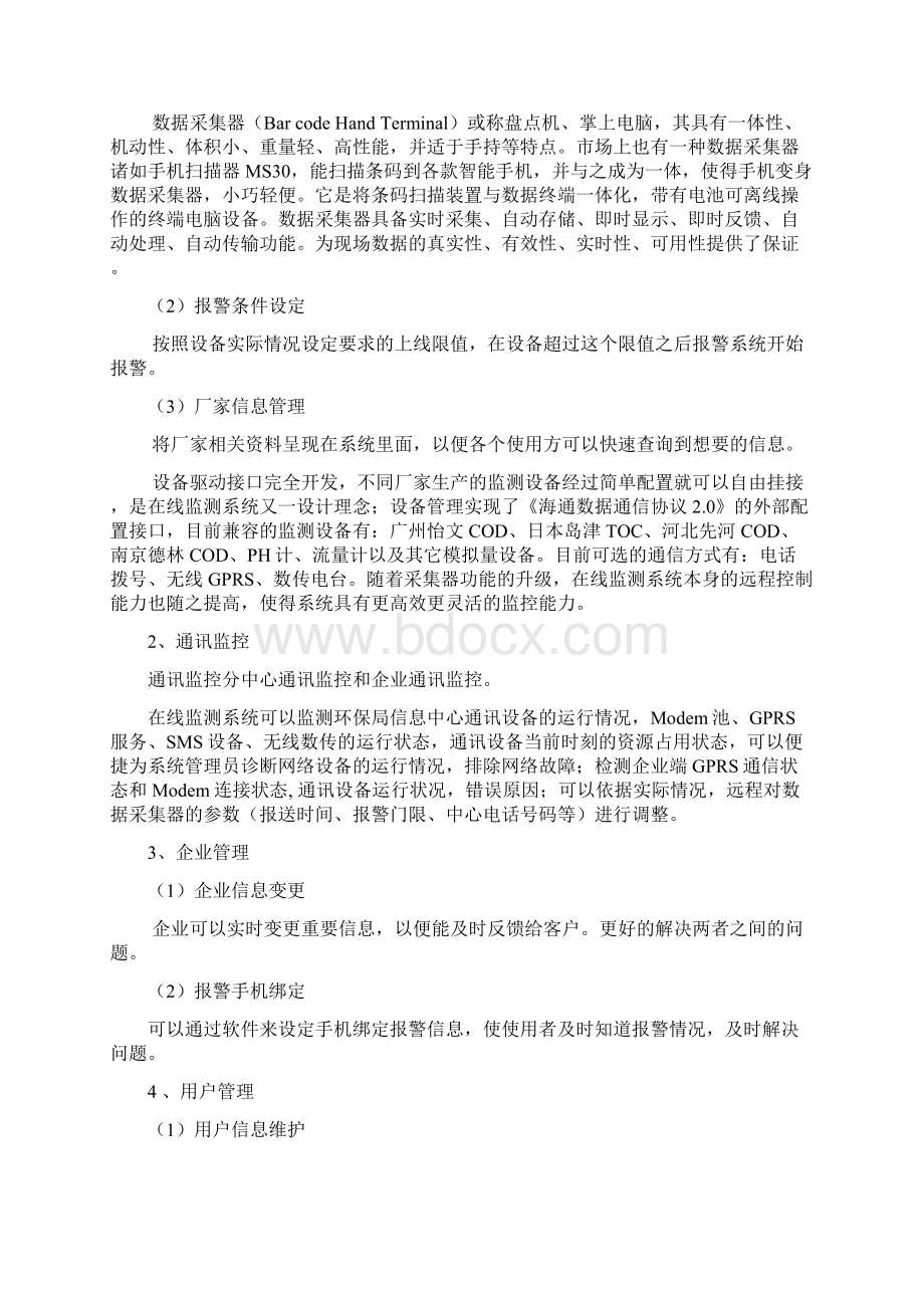 污染源自动监测文档格式.docx_第3页