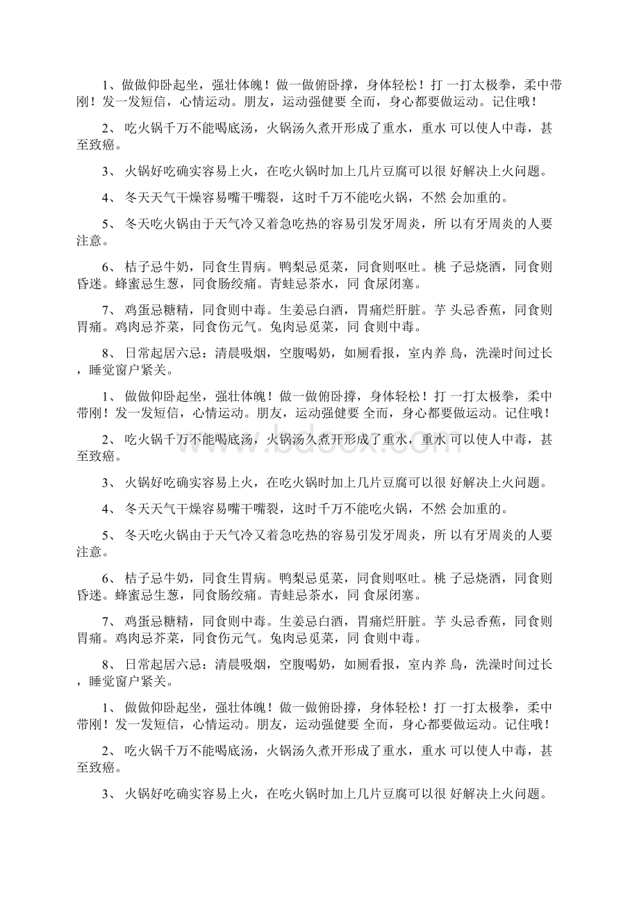 冬季生活网友支招冷天吃火锅小知识doc.docx_第2页