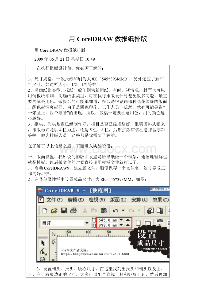 用CorelDRAW做报纸排版Word格式文档下载.docx_第1页